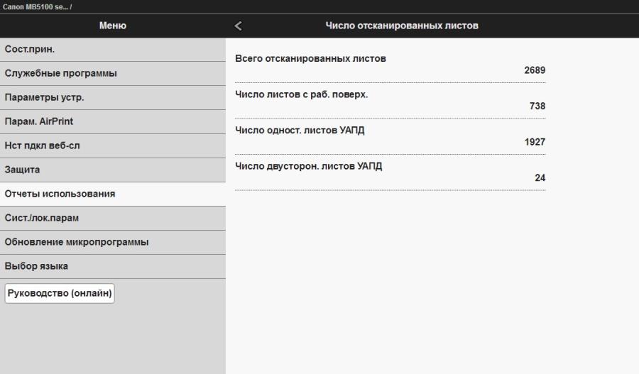 232-006-001 МФУ CANON MAXIF MB5140 #26