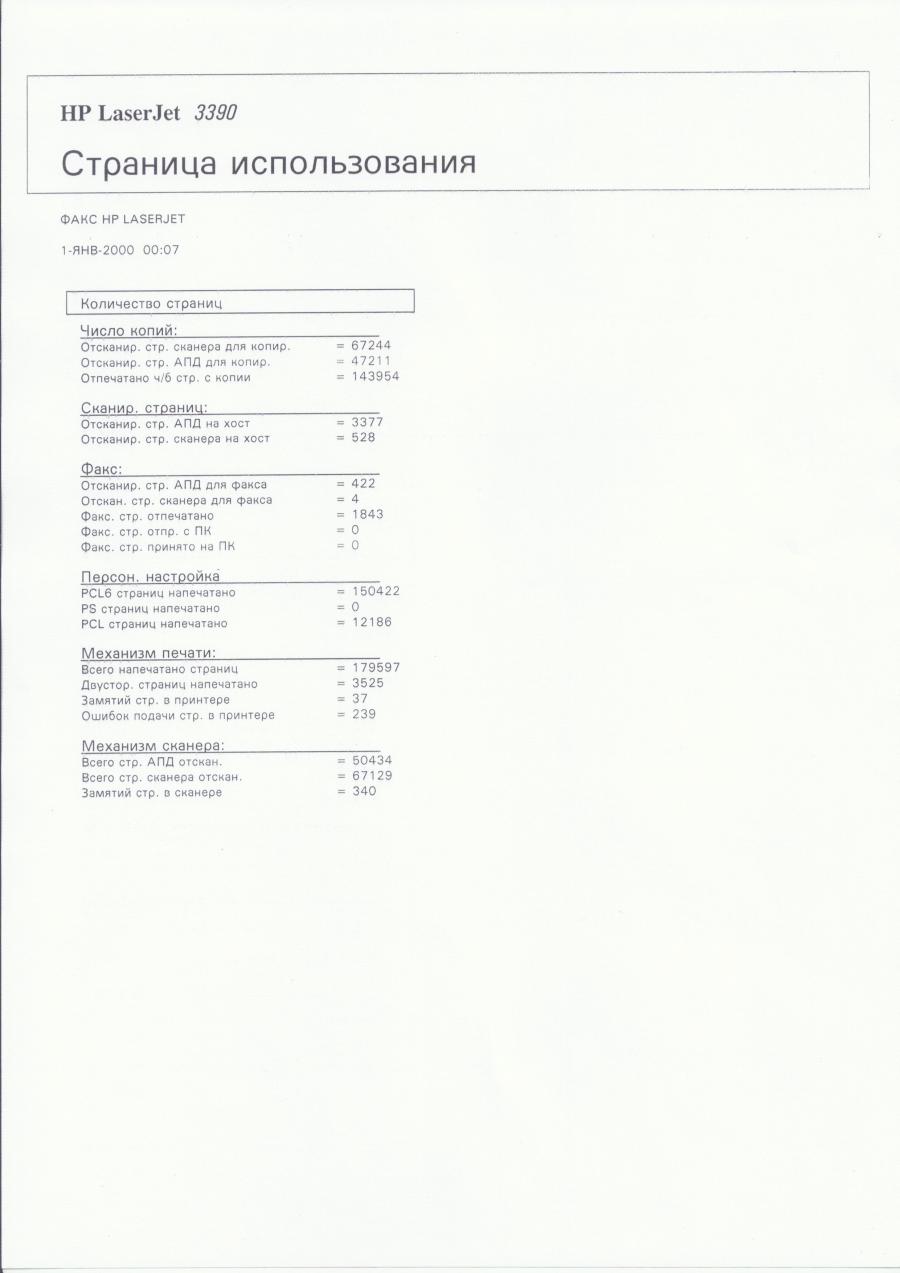 130-018-008 МФУ HP LaserJet 3390 #27