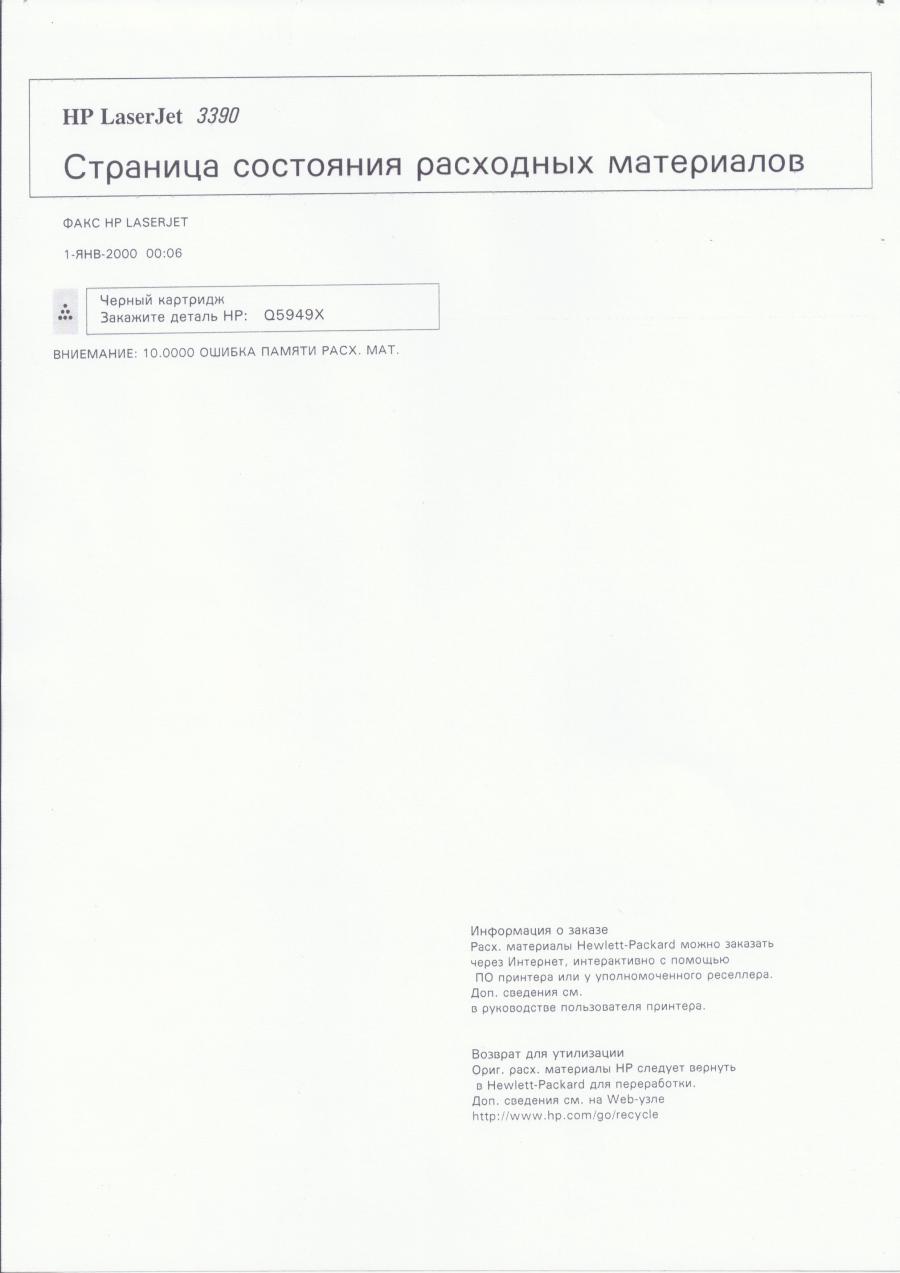 130-018-008 МФУ HP LaserJet 3390 #28