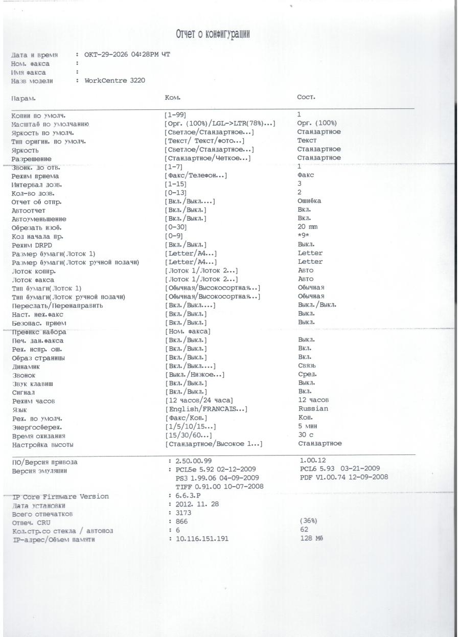 237-006-001 МФУ XEROX WorkCentre 3220 #30