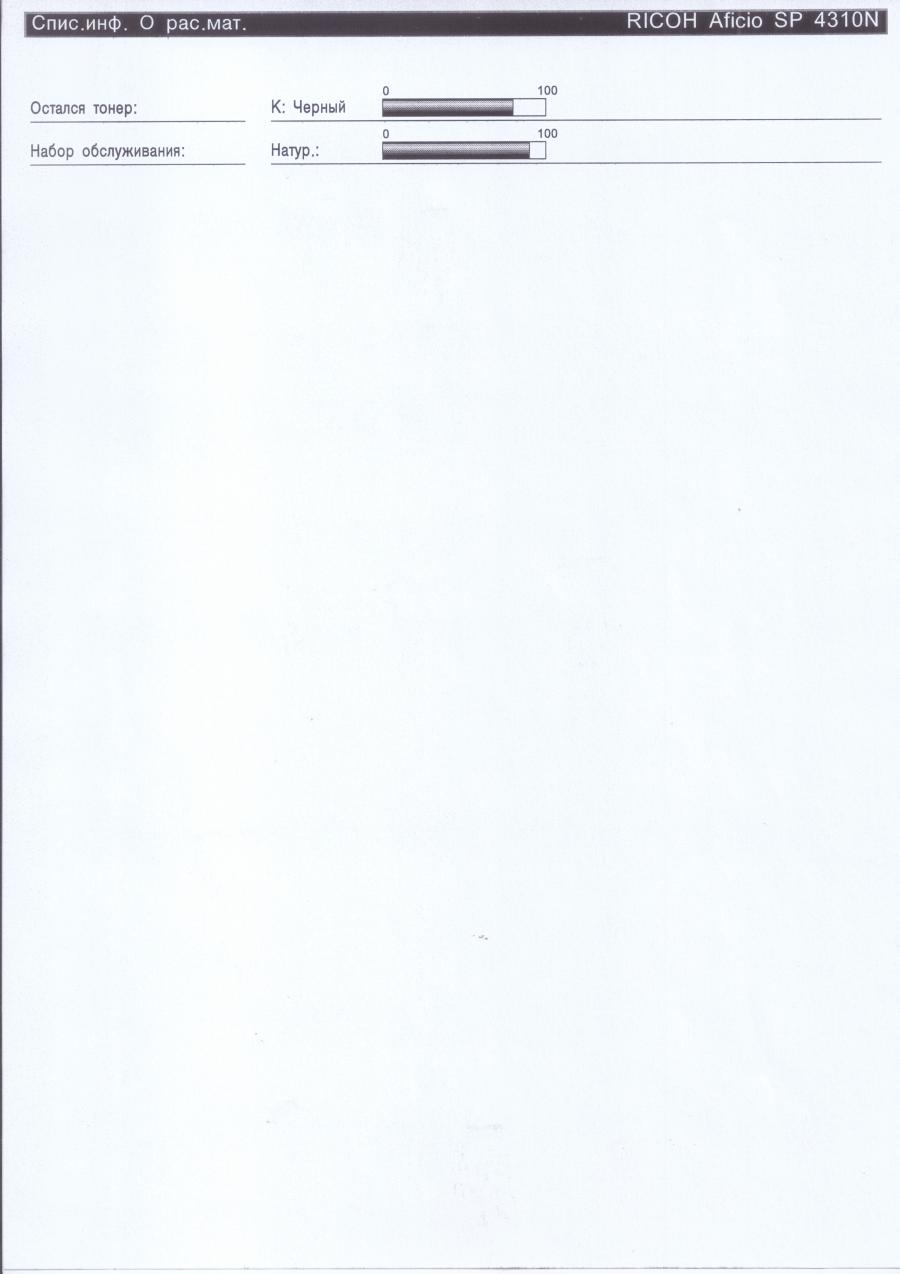 237-007-001 Принтер RICOH Afico SP 4310n #29