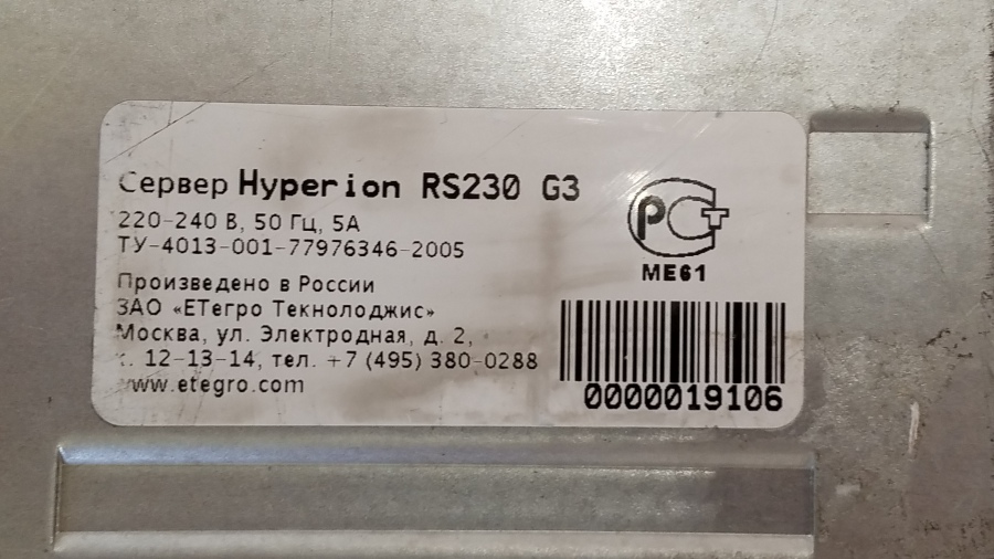 139-098-041 Сервер E TEGRO Hyperion  RS230 G3 2U #4