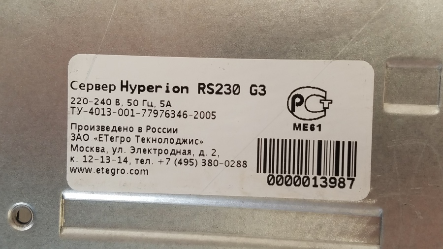 139-098-013 Сервер E TEGRO Hyperion  RS230 G3 2U #4