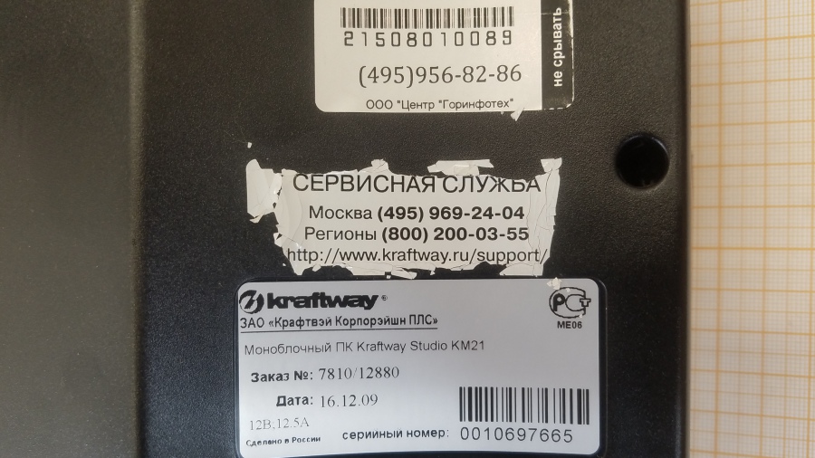 150-022-001 Моноблок KRAFTWAY Studio KM21 #9