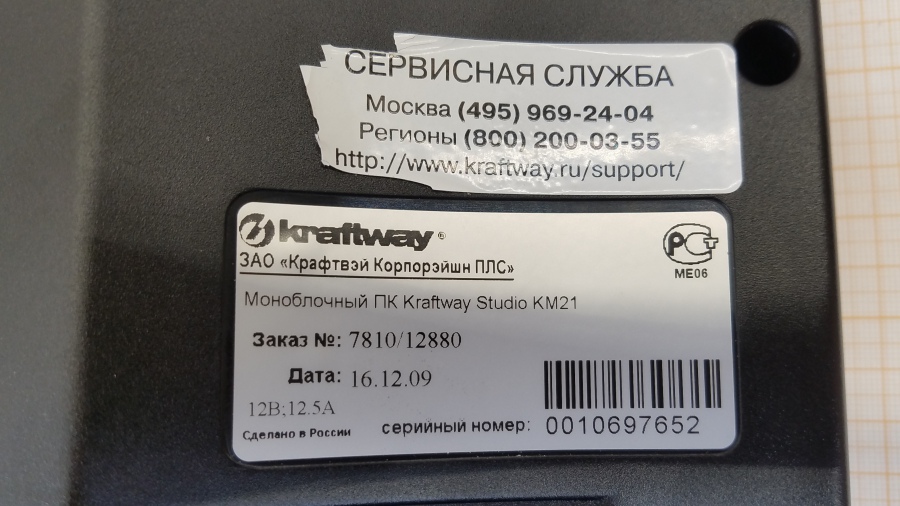 150-022-002 Моноблок KRAFTWAY Studio KM21 #8