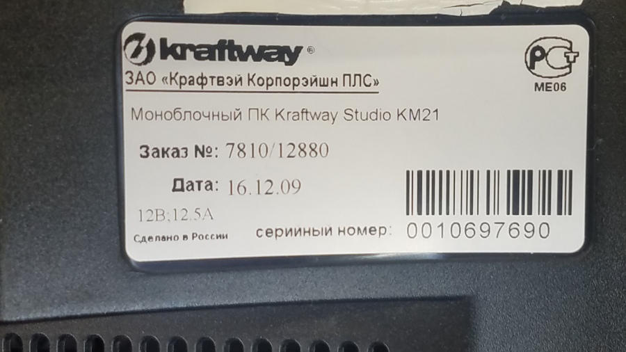 150-022-003 Моноблок KRAFTWAY Studio KM21 #8