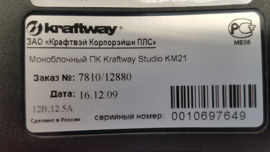 150-022-010 Моноблок KRAFTWAY Studio KM21 #8