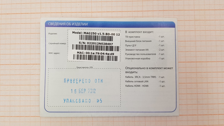 168-031-001 IPTV приставка  MAG250 micro #14