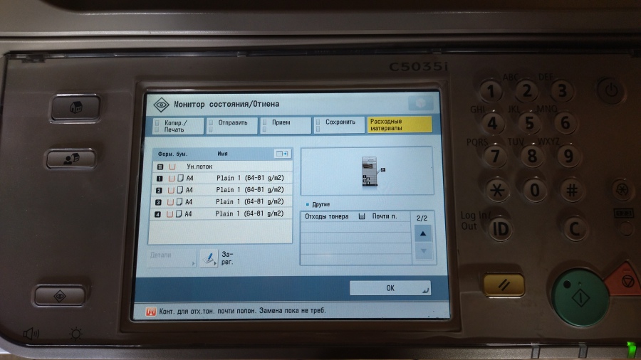 190-004-001 МФУ CANON imageRUNNER ADVANCE C5035i #85