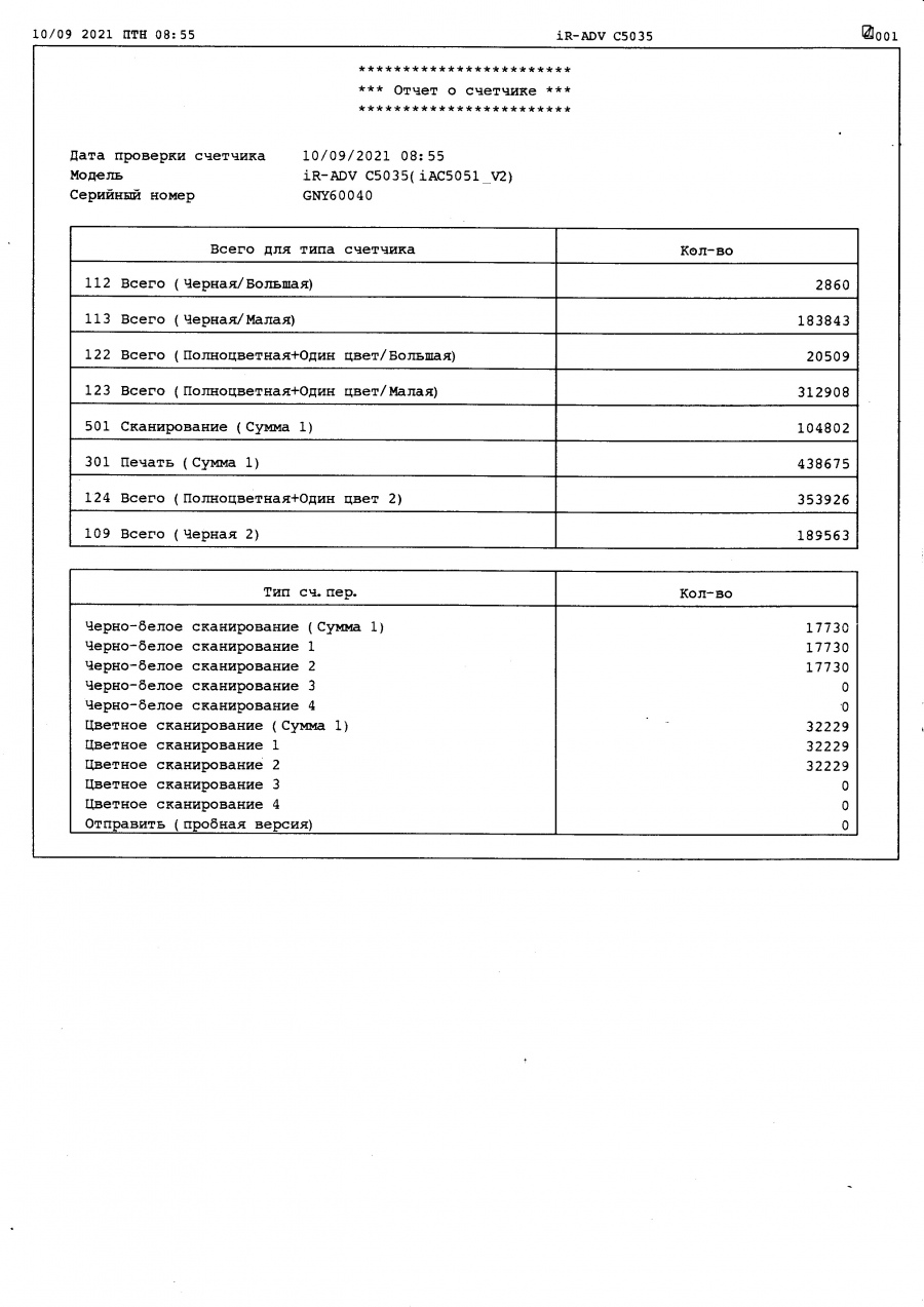 190-004-001 МФУ CANON imageRUNNER ADVANCE C5035i #86