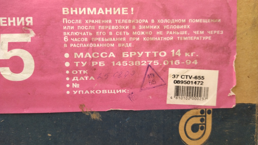 145-017-001 Телевизор ЭЛТ HORIZONT 37CTV-655 #3