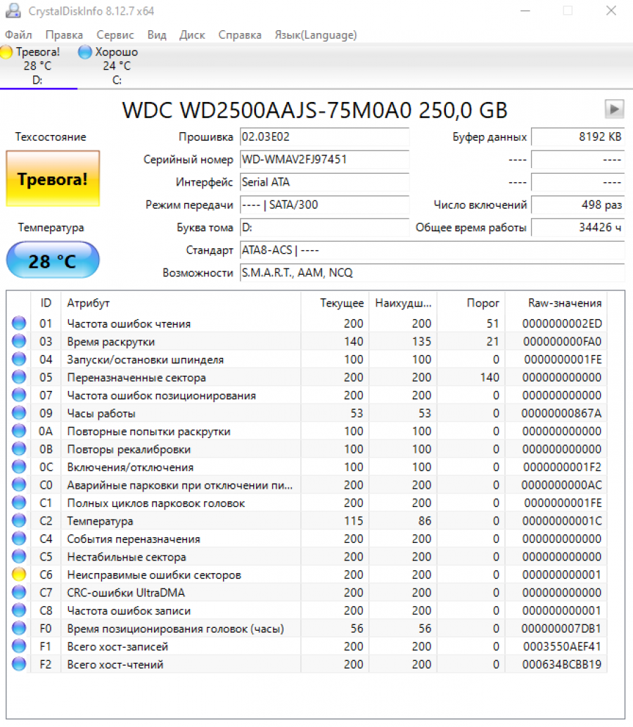 173-152-006 HDD 3.5" SATA Western Digital WD2500AAJS #7