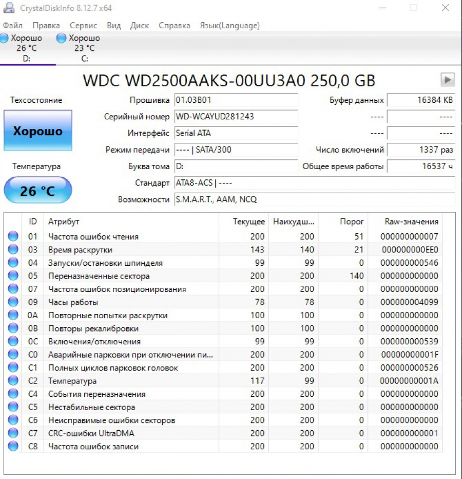 165-290-001 HDD 3.5" SATA Western Digital WD2500AAKS #7