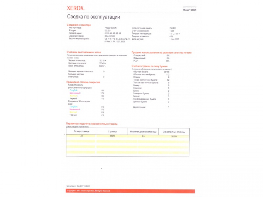 010-012-001 Принтер XEROX Phaser 6360N #34