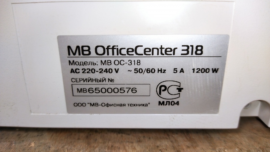 144-006-001 МФУ MB OfficeCenter 318 #21
