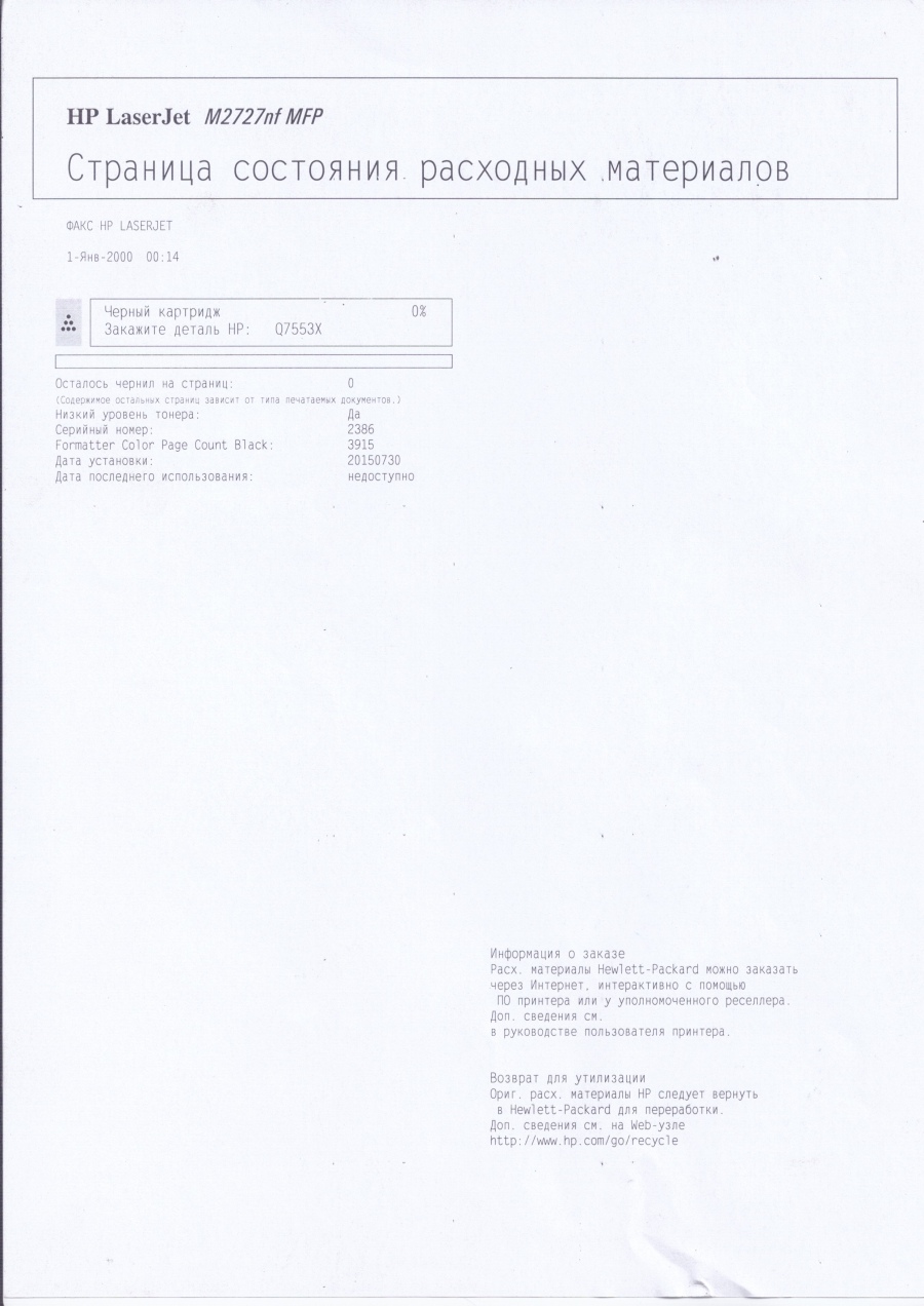 130-019-001 МФУ HP LaserJet M2727nf #27