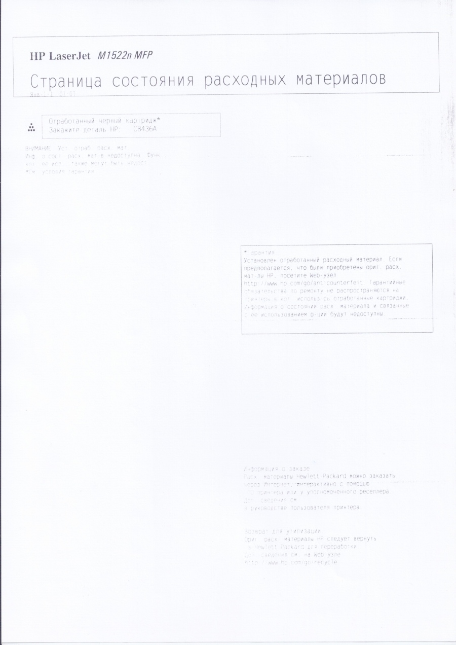 173-053-003 МФУ HP LaserJet M1522n #22