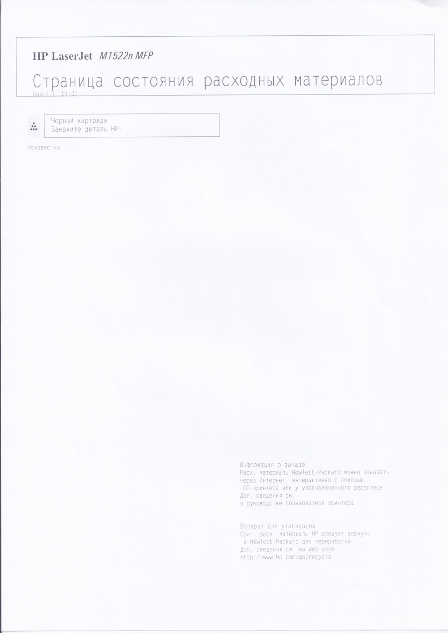 130-002-001 МФУ HP LaserJet M1522n #20