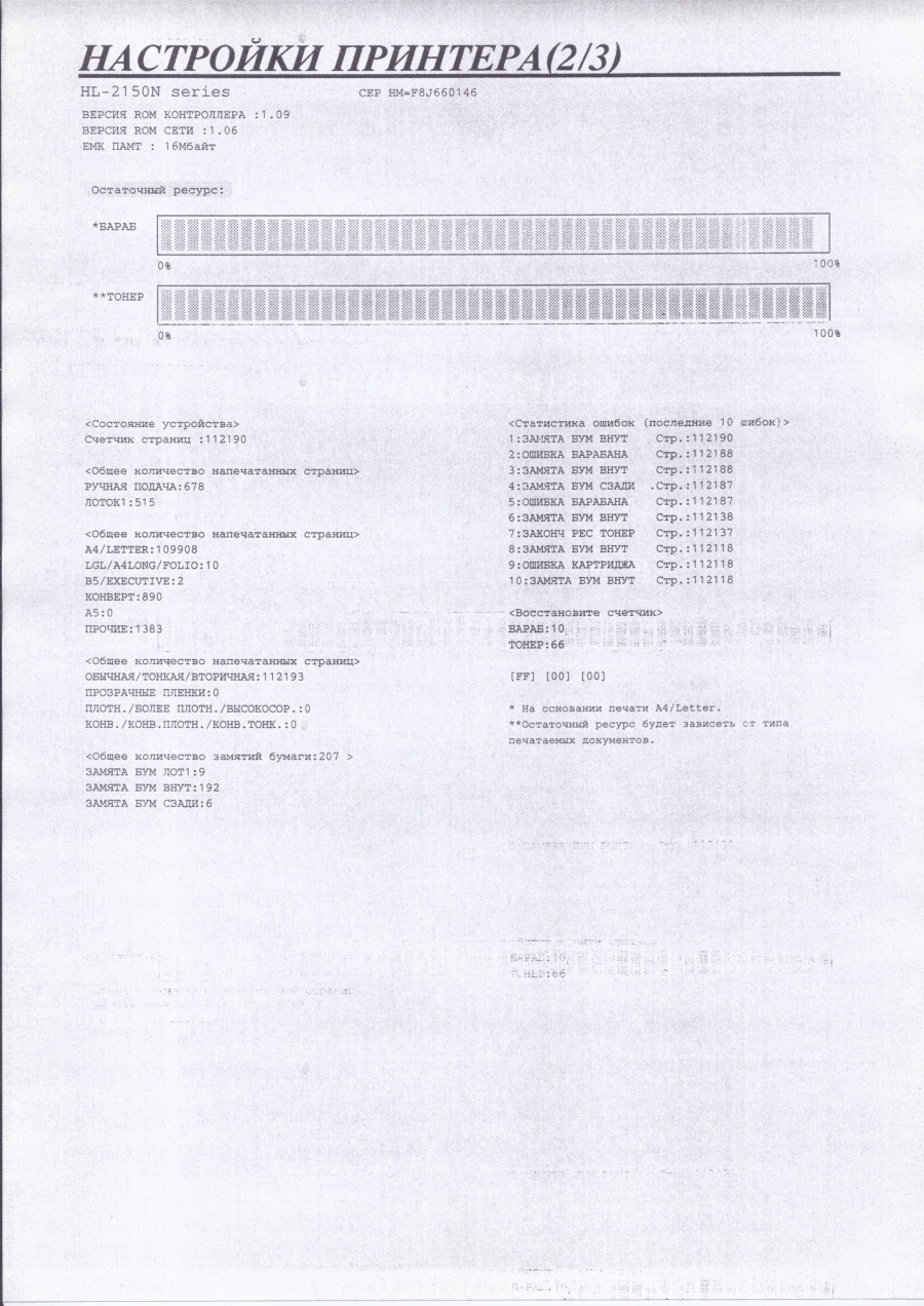165-005-012 Принтер BROTHER HL-2150NR #15