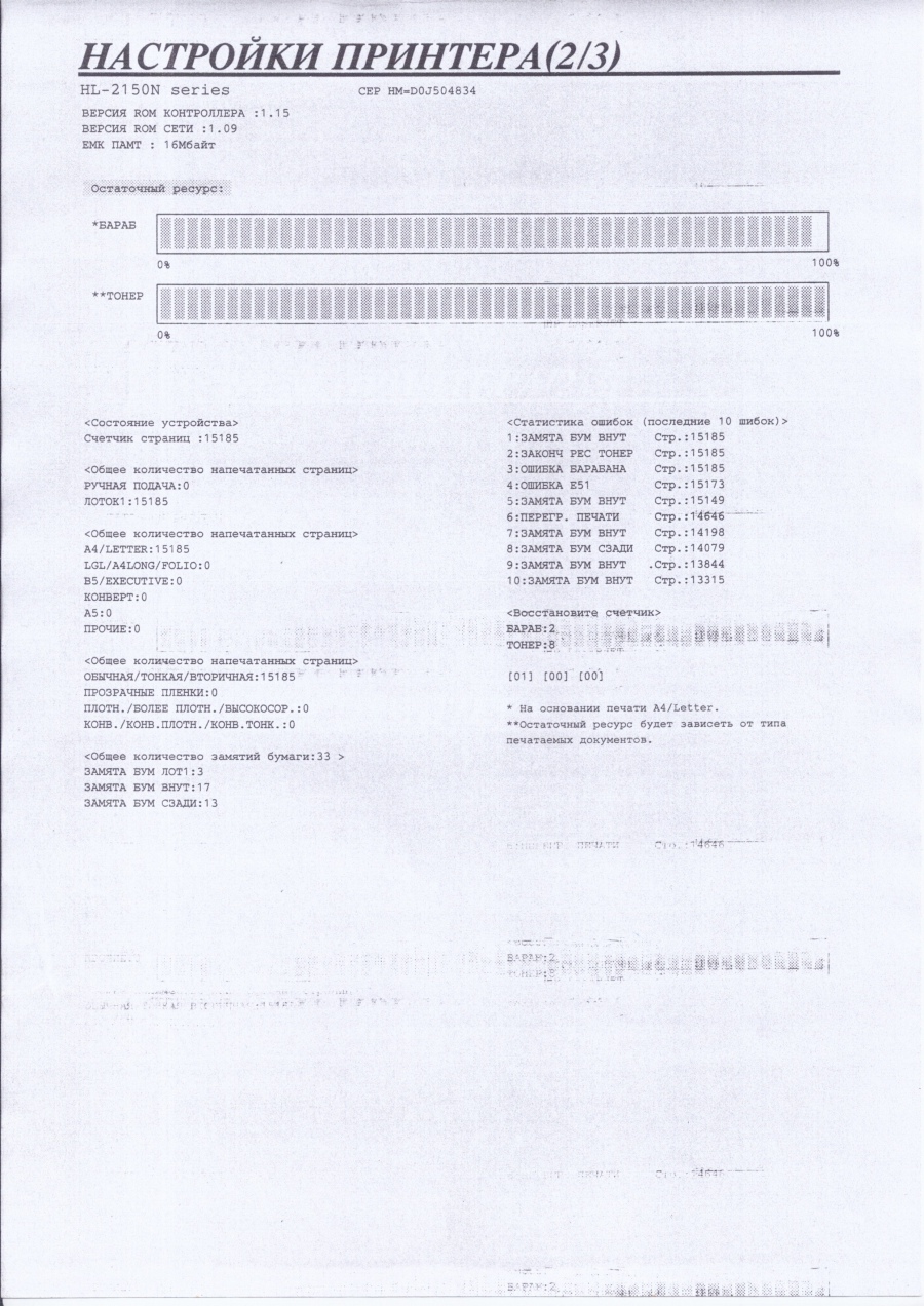 165-005-009 Принтер BROTHER HL-2150NR #14