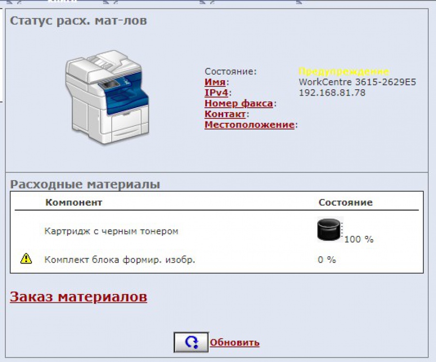 145-014-001 МФУ XEROX WorkCentre 3615 #27