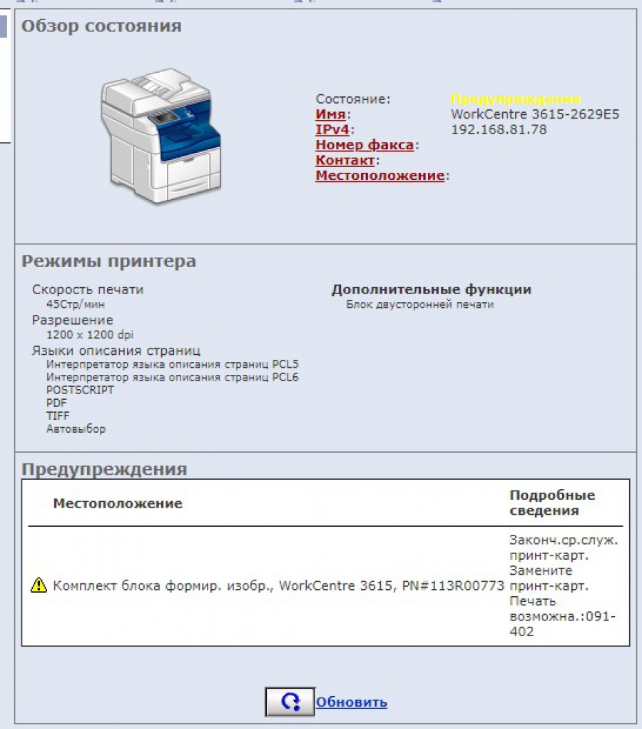 145-014-001 МФУ XEROX WorkCentre 3615 #28