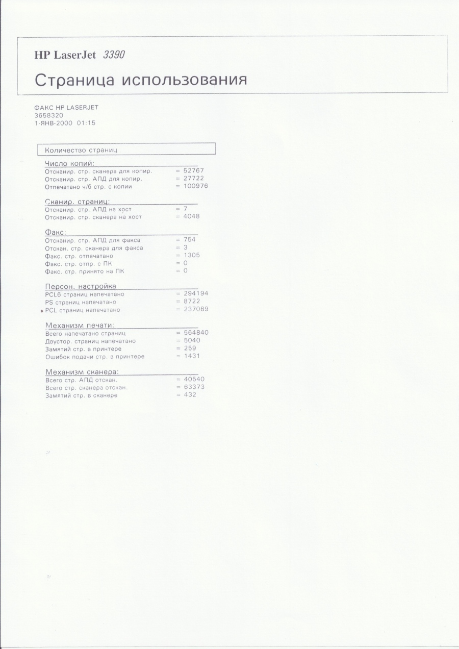 130-018-003 МФУ HP LaserJet 3390 #23