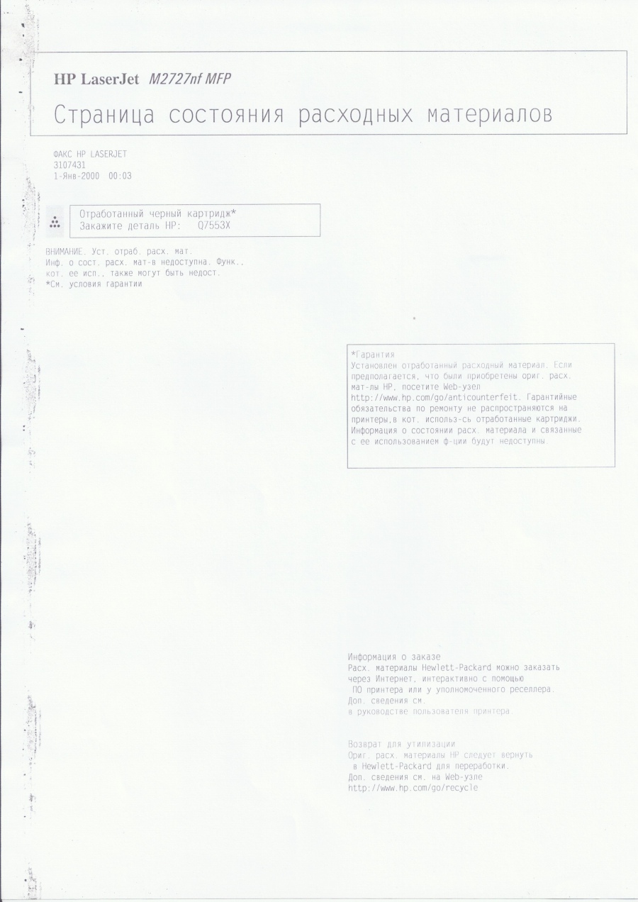 173-051-004 МФУ HP LaserJet M2727nf #23