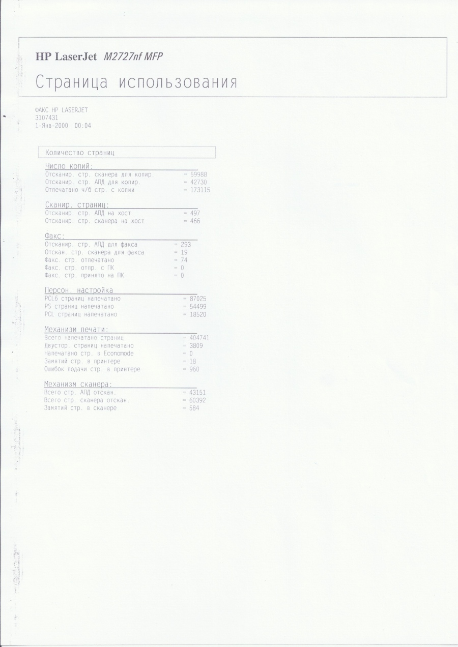 173-051-004 МФУ HP LaserJet M2727nf #24