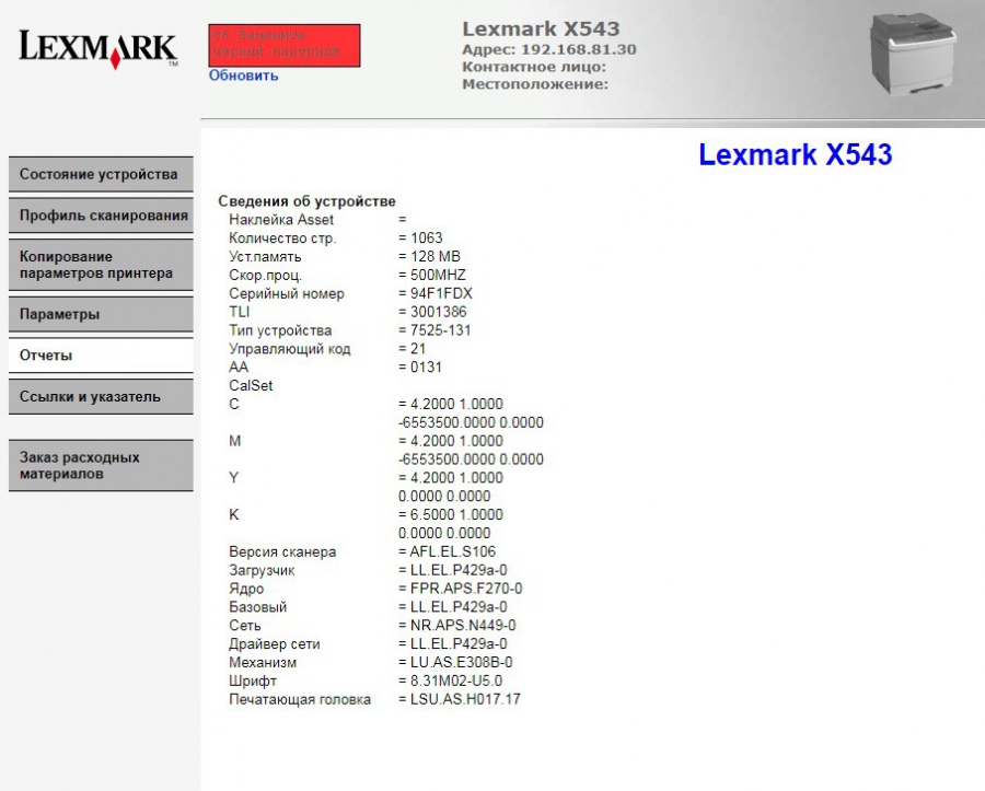 142-012-001 МФУ Lexmark X543dn #23