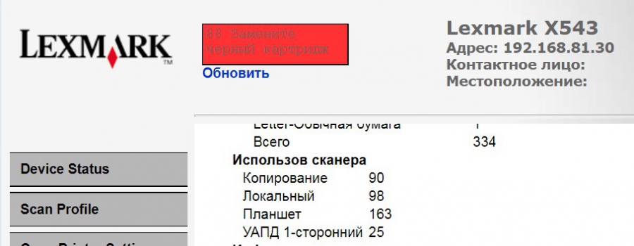 142-012-001 МФУ Lexmark X543dn #24