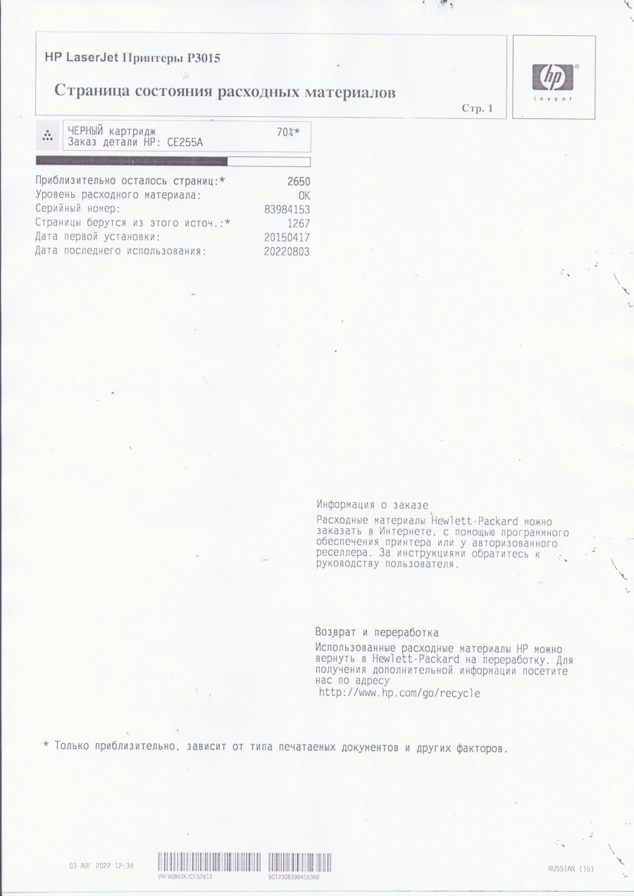 130-003-001 Принтер HP LaserJet P3015dn #21