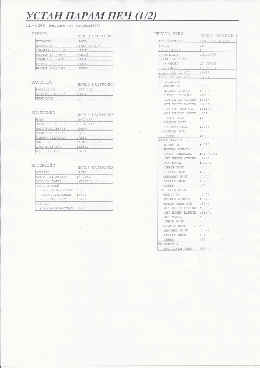 165-063-001 Принтер BROTHER HL-5240 #23