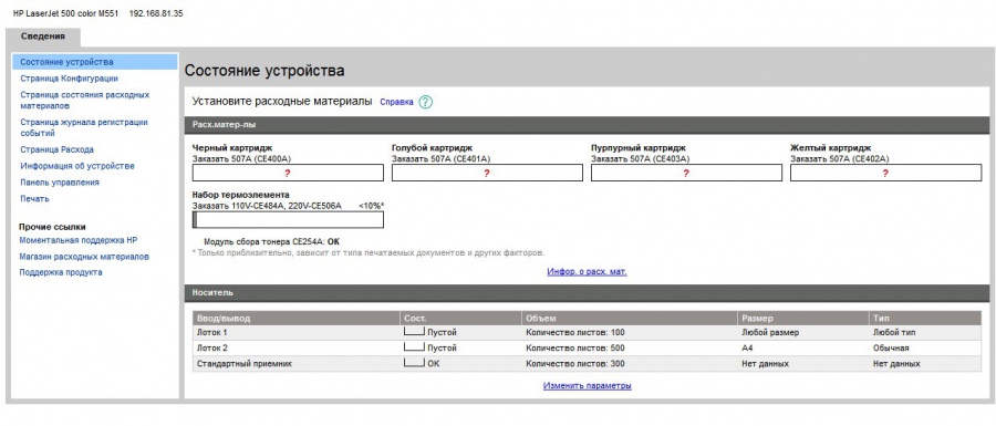 173-036-001 Принтер HP LaserJet 500 color M551 #20