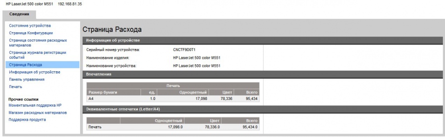 173-036-001 Принтер HP LaserJet 500 color M551 #21