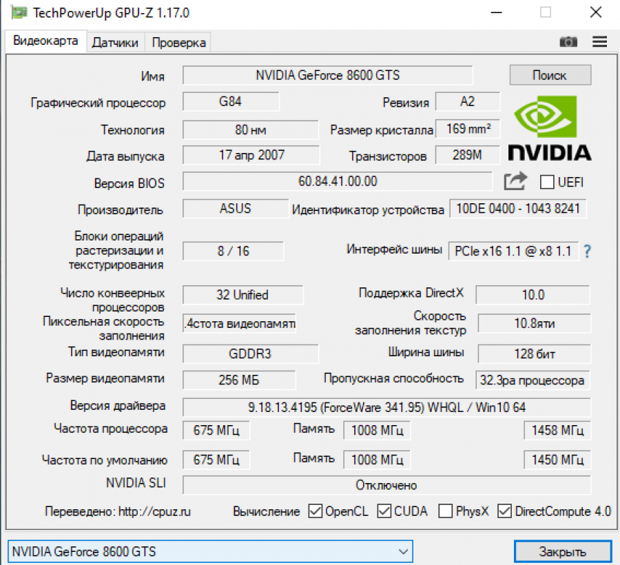 147-069-001 VGA PCI-E ASUS GeForce 8600 GTS #7