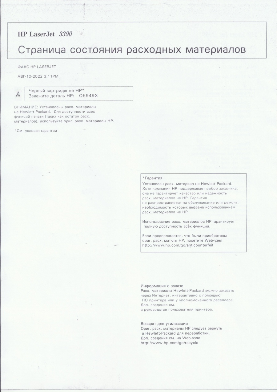 130-018-001 МФУ HP LaserJet 3390 #25