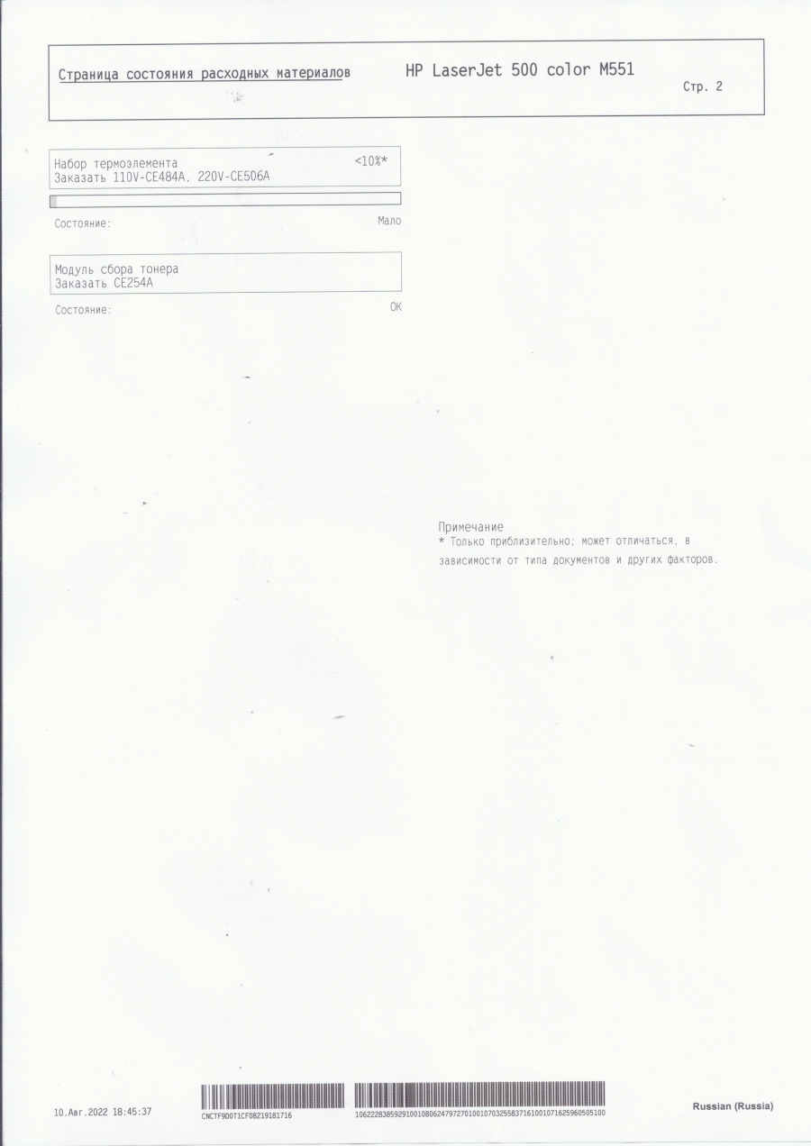 173-036-001 Принтер HP LaserJet 500 color M551 #23