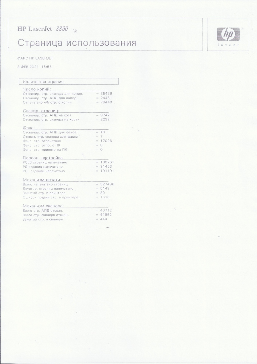 173-076-003 МФУ HP LaserJet 3390 #26