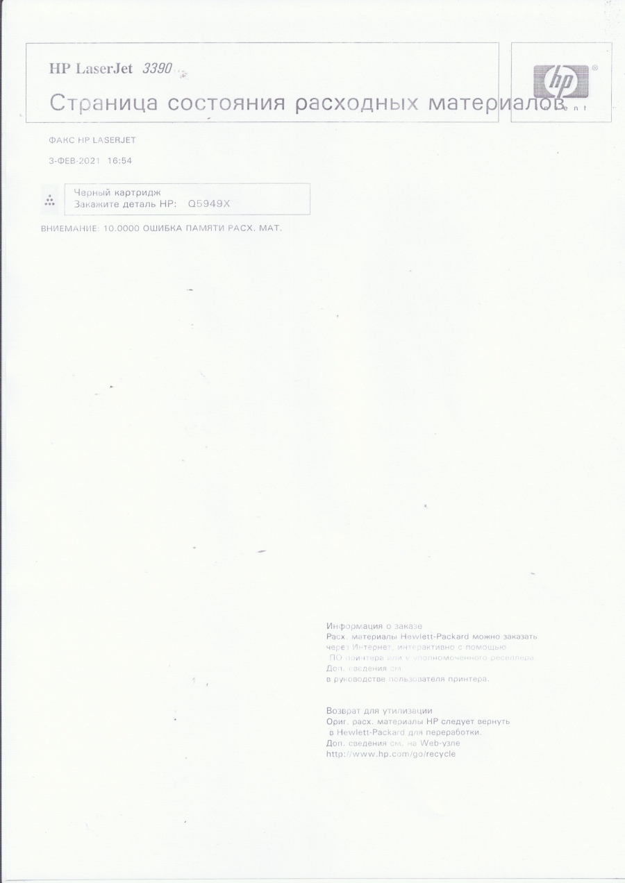 173-076-003 МФУ HP LaserJet 3390 #27