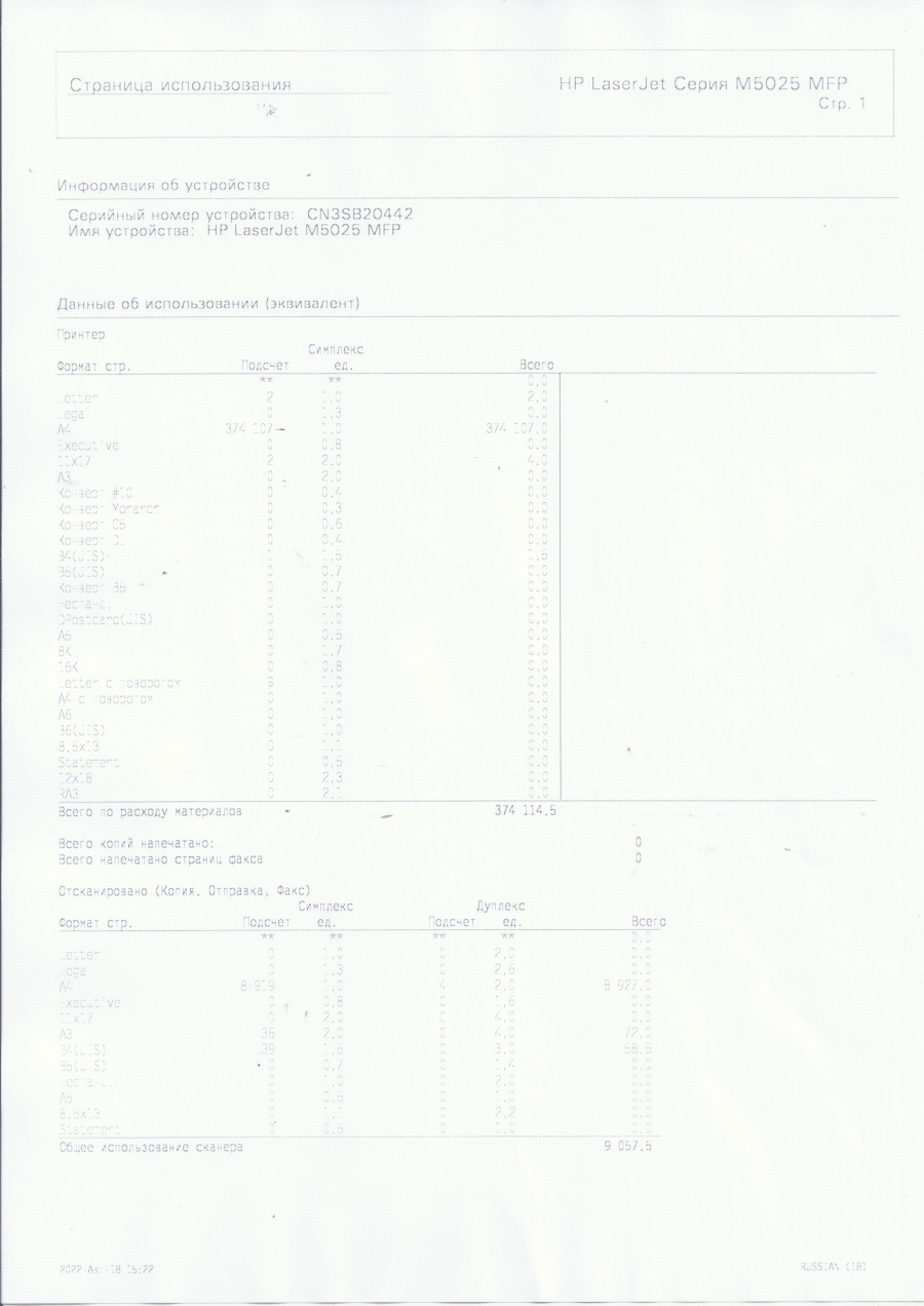 099-007-002 МФУ HP LaserJet M5025 MFP #39