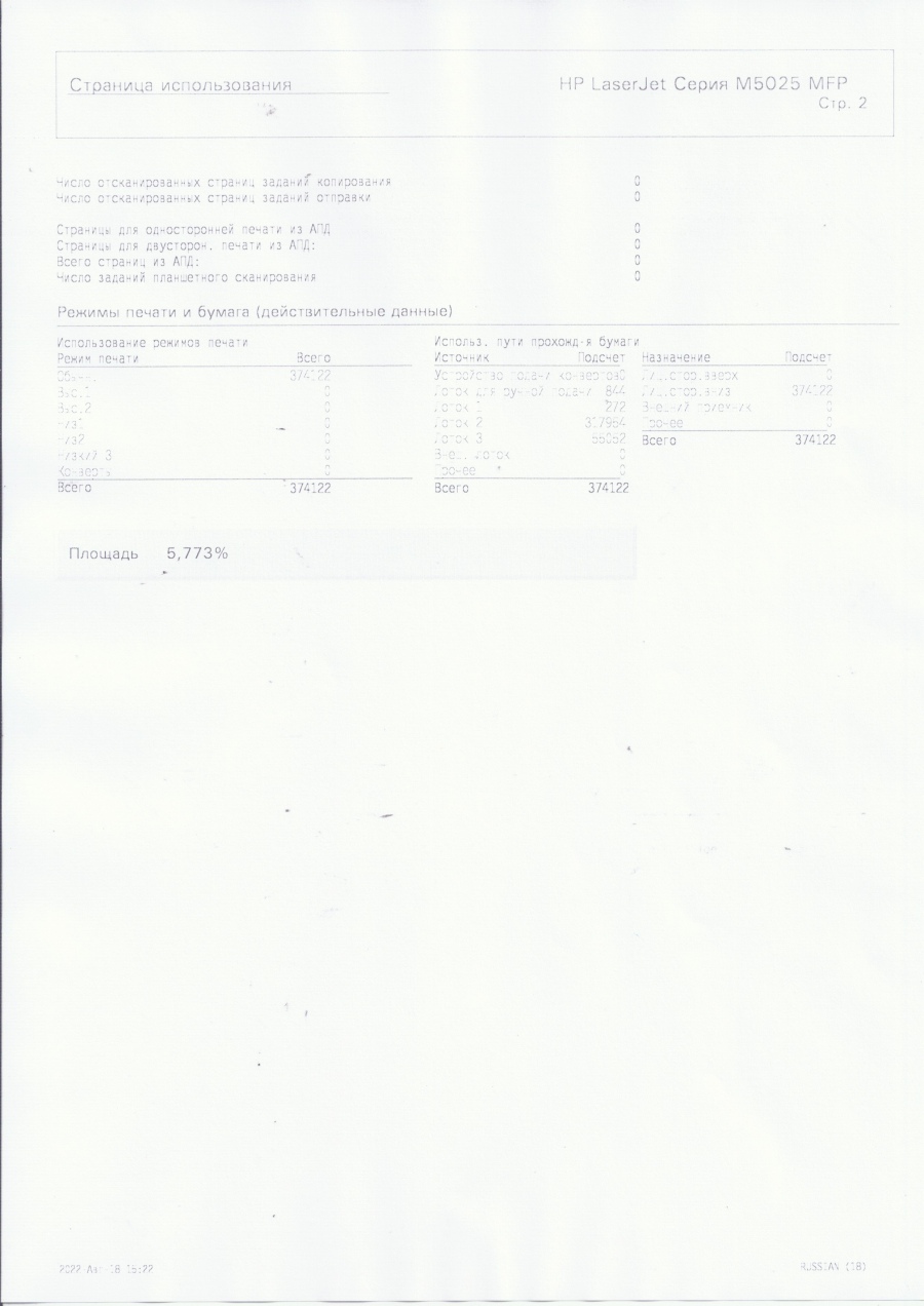099-007-002 МФУ HP LaserJet M5025 MFP #40