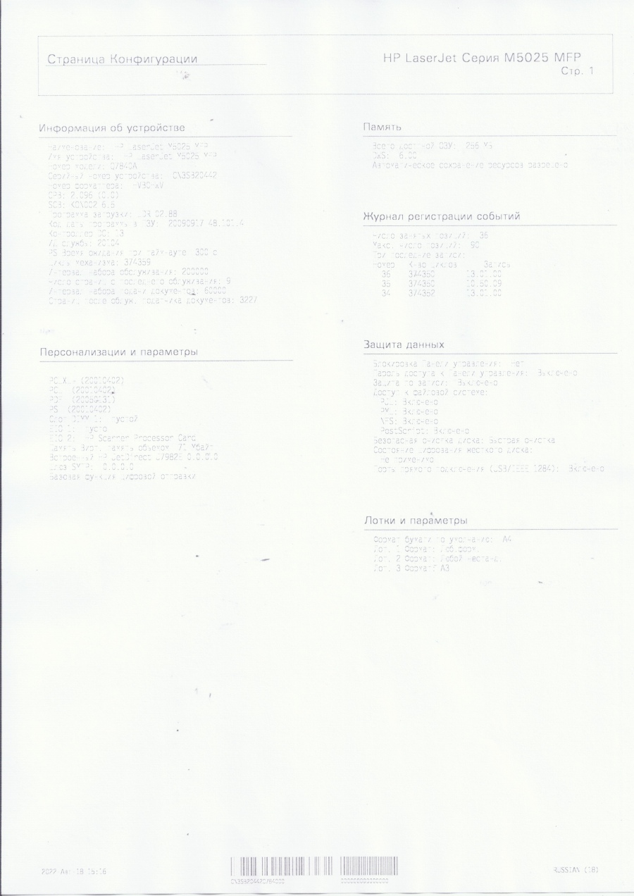 099-007-002 МФУ HP LaserJet M5025 MFP #41