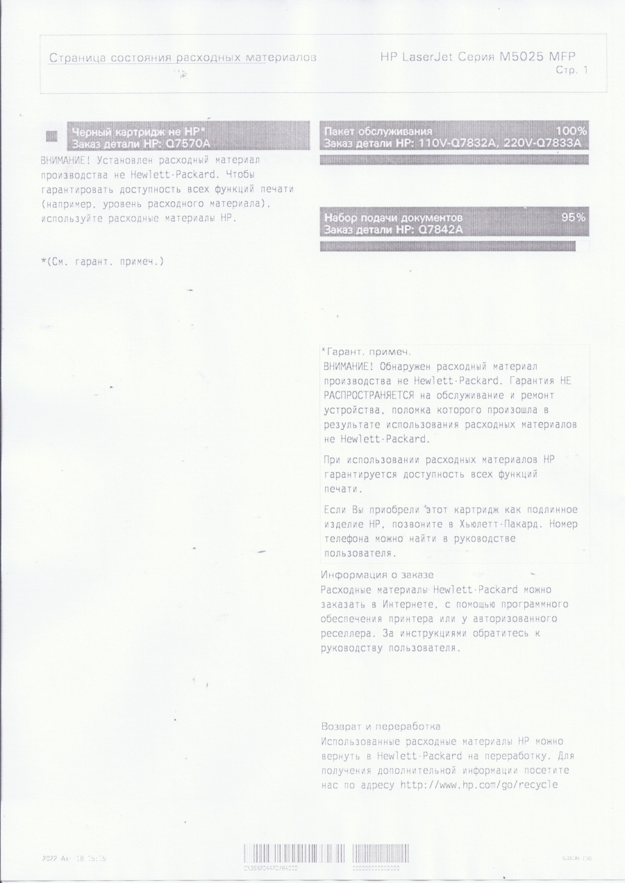 099-007-002 МФУ HP LaserJet M5025 MFP #43