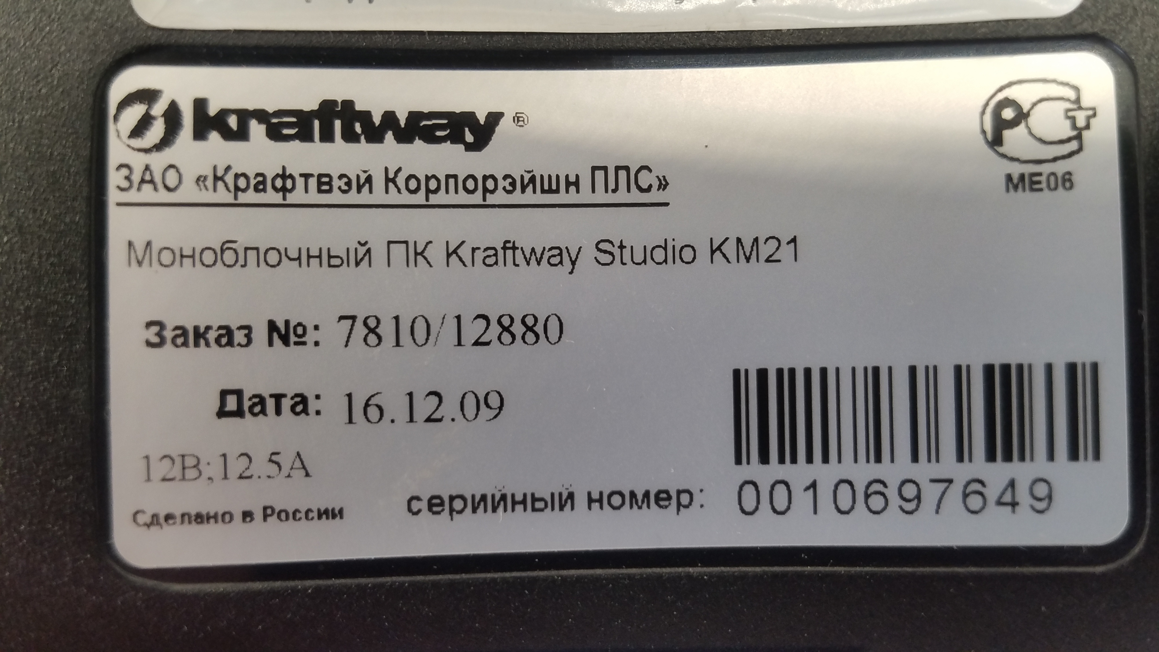 150-022-010 Моноблок KRAFTWAY Studio KM21 | Хламада - запчасти с разборки  серверов, компьютеров, ноутбуков, планшетов, смартфонов