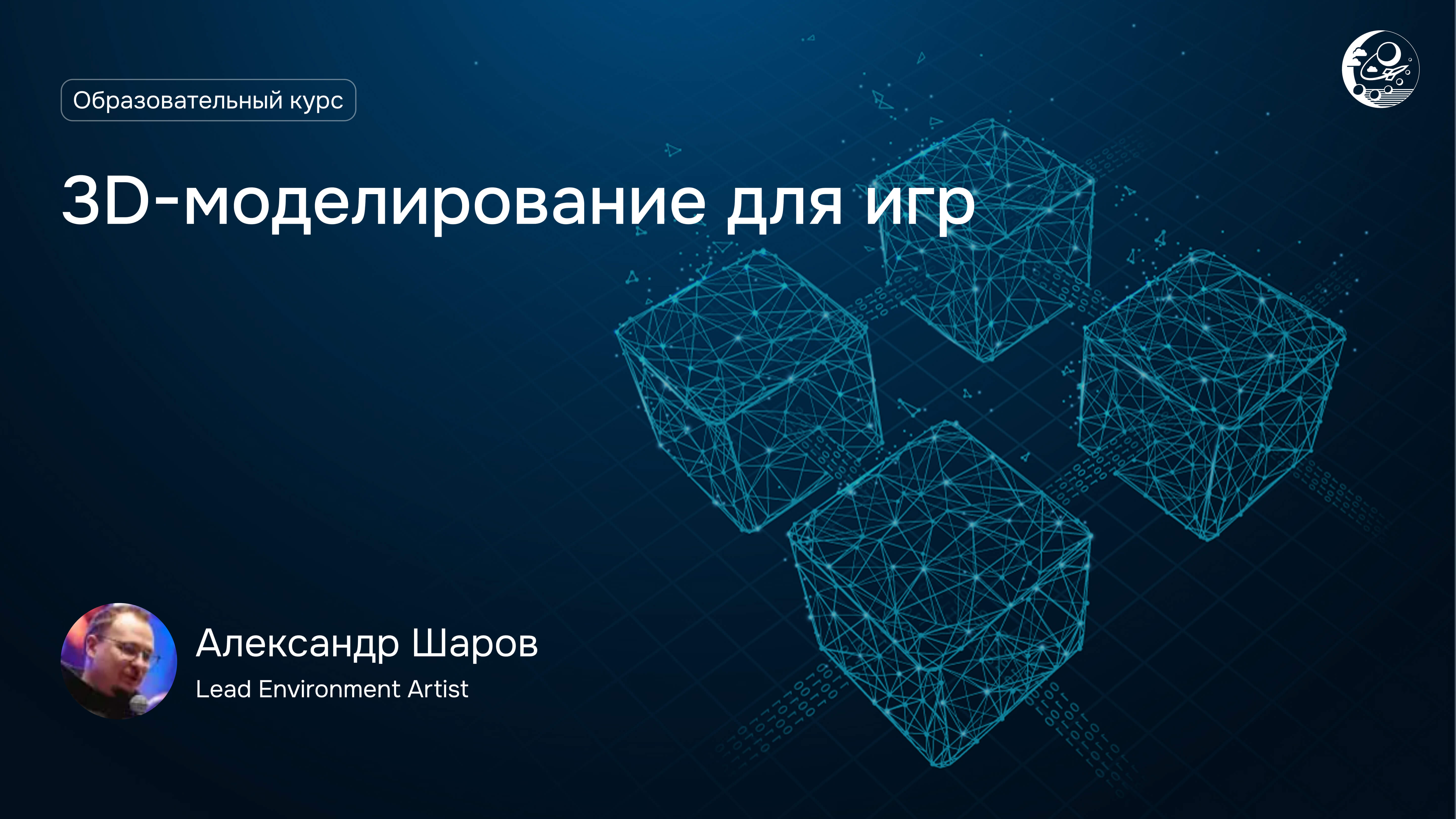 3D моделирование