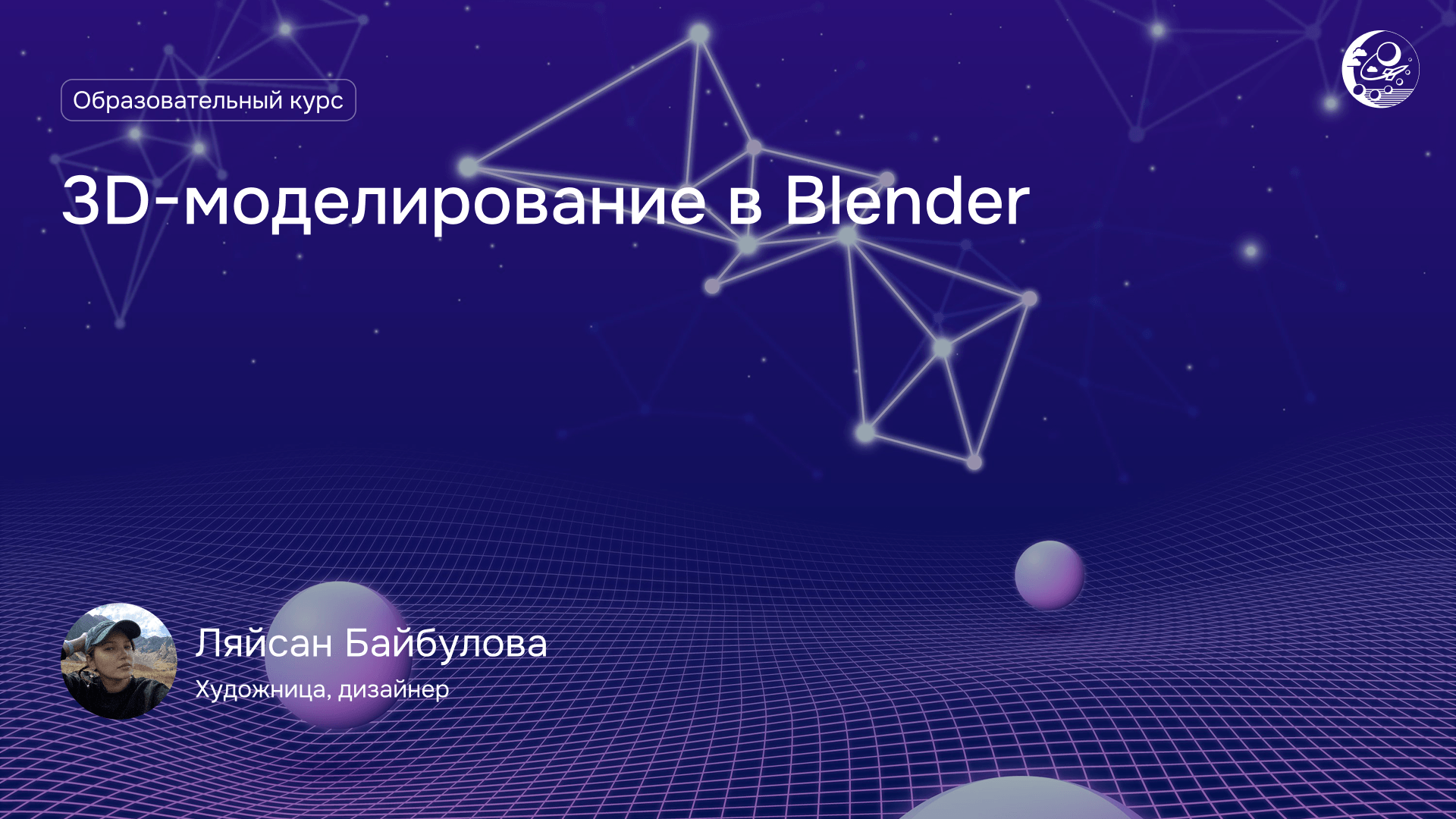 3D моделирование в Blender