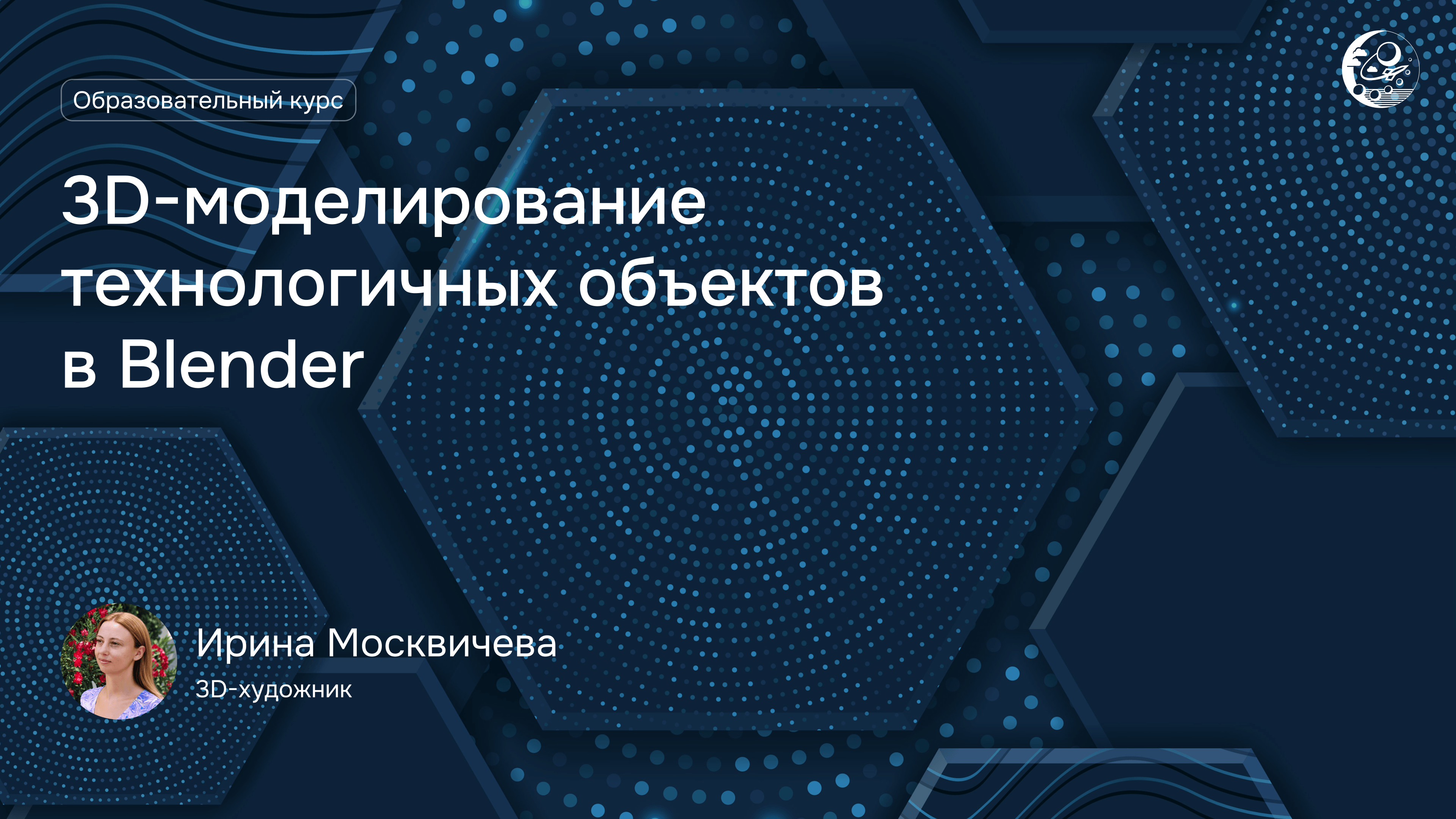 3D-моделирование технологичных объектов в Blender