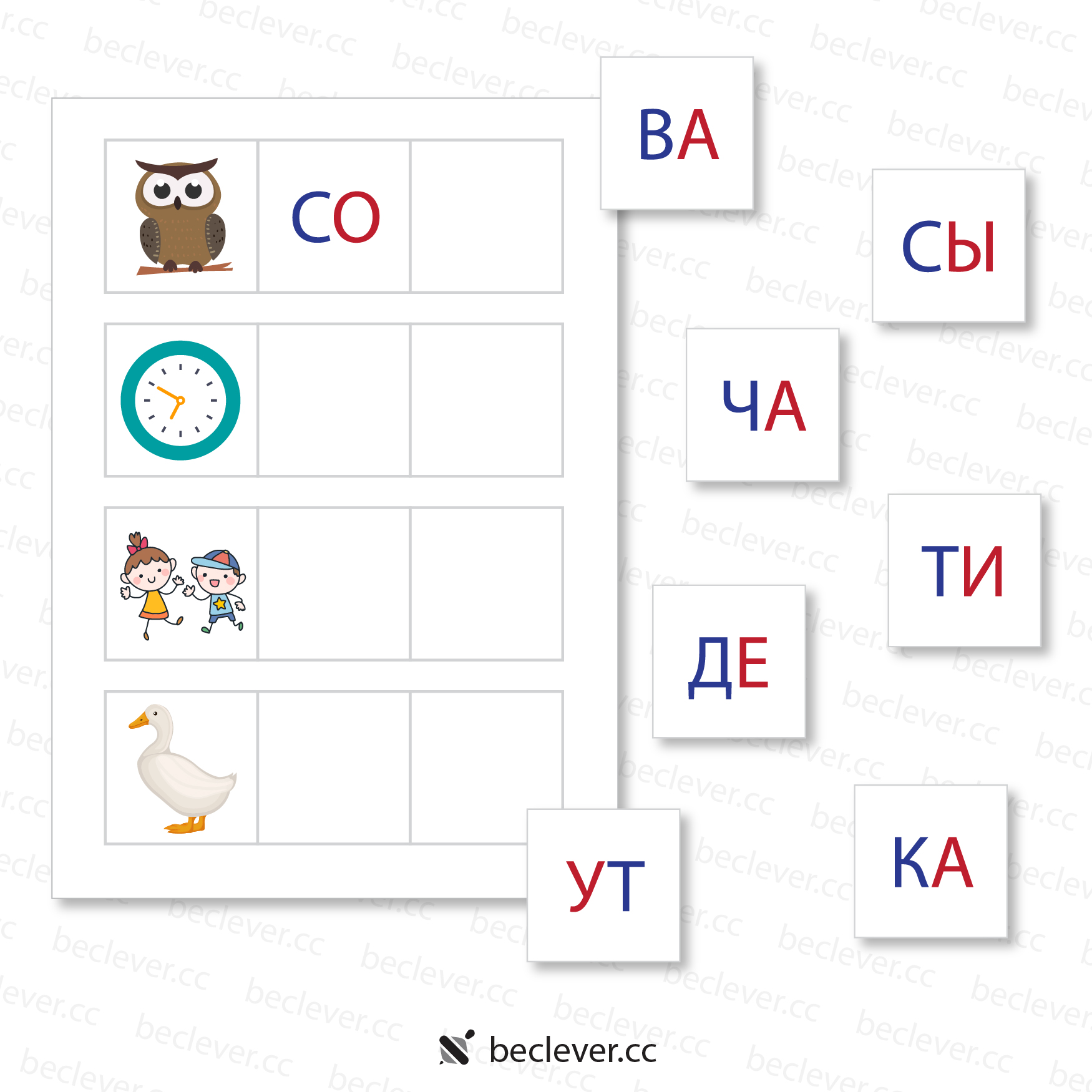 Читаем по слогам (4 буквы)