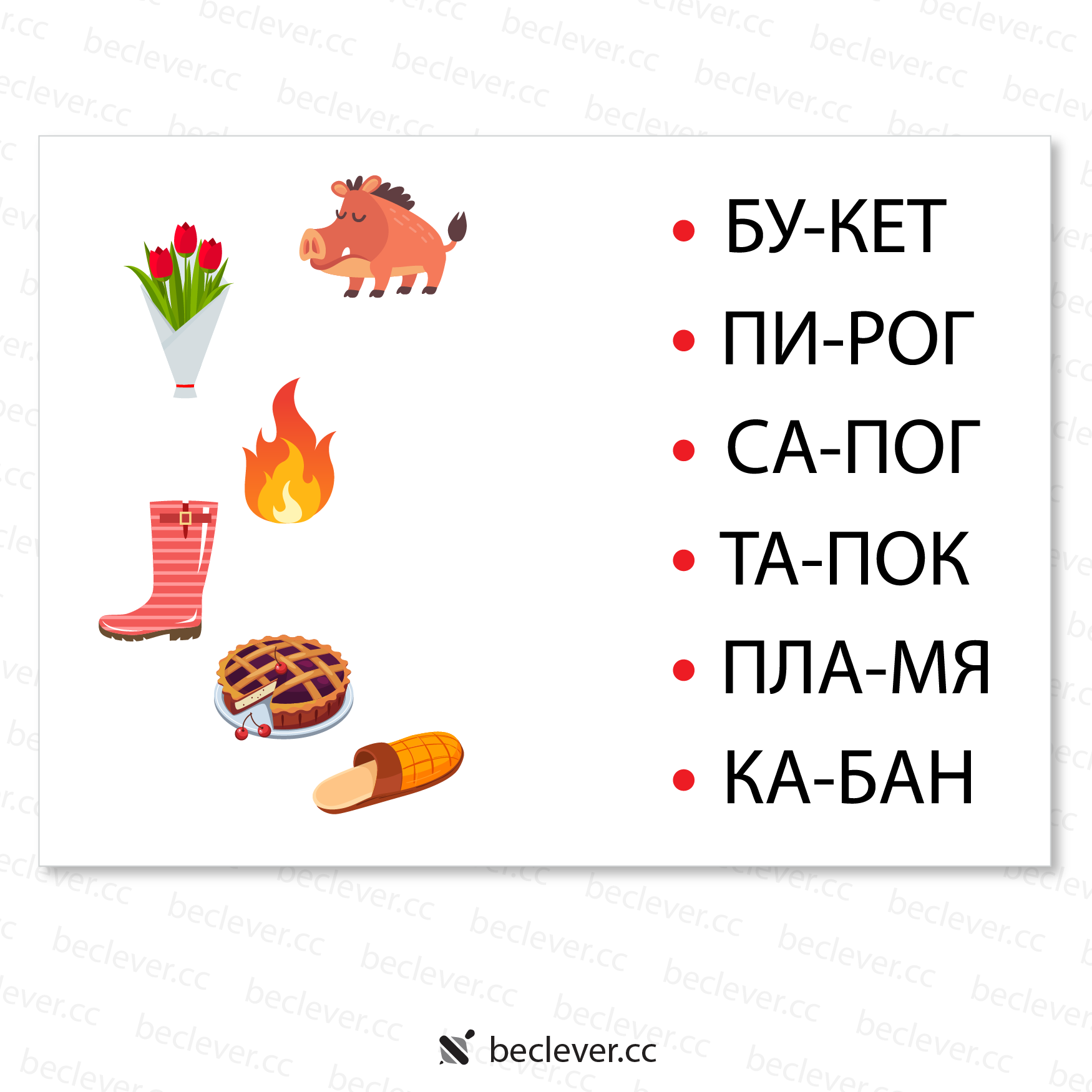 Читаем слова